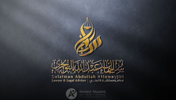 تصميم شعار مكتب المحامي سليمان عبدالله - جدة السعودية